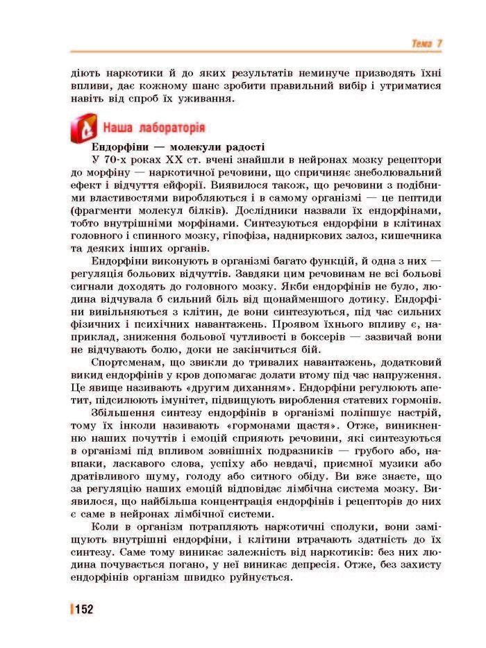 Підручник Біологія 8 клас Базанова 2016