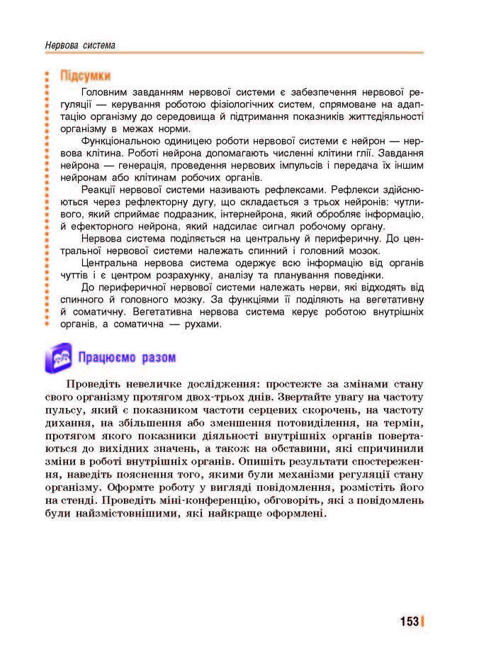 Підручник Біологія 8 клас Базанова 2016