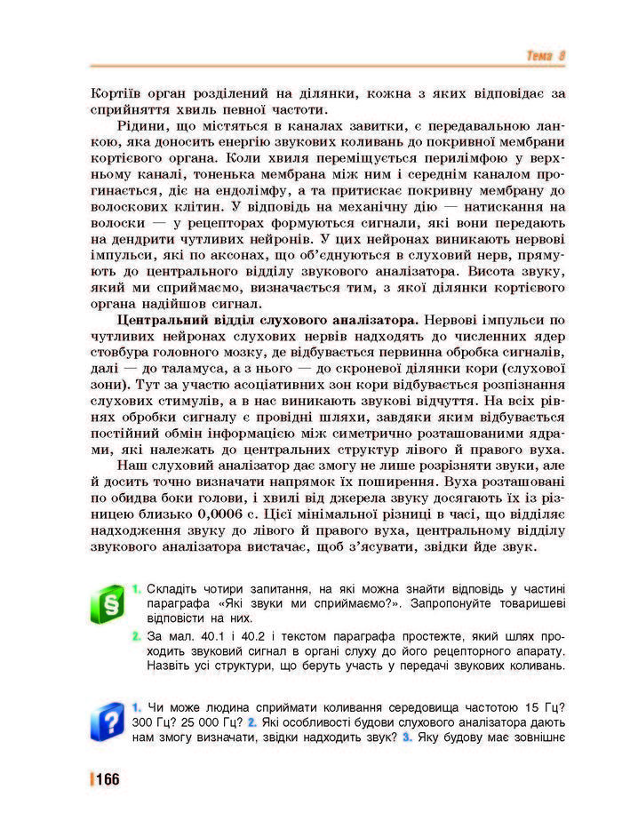 Підручник Біологія 8 клас Базанова 2016