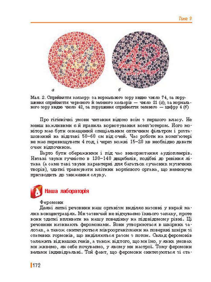 Підручник Біологія 8 клас Базанова 2016