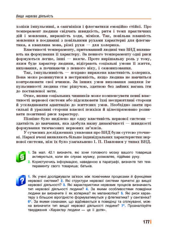 Підручник Біологія 8 клас Базанова 2016