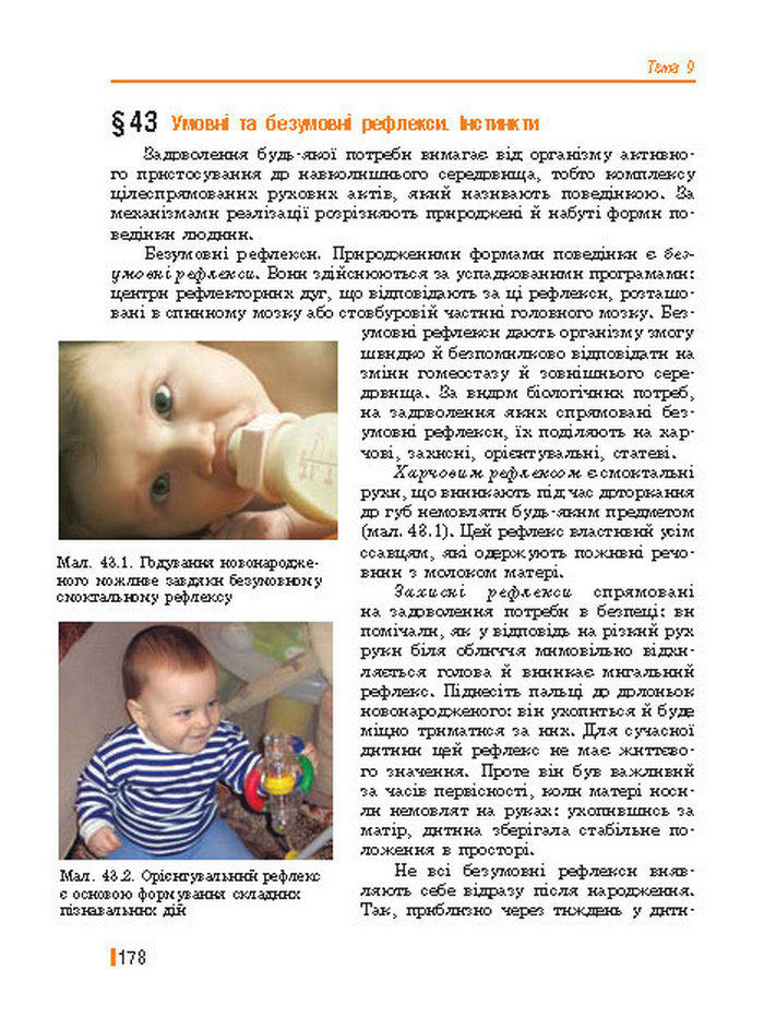 Підручник Біологія 8 клас Базанова 2016