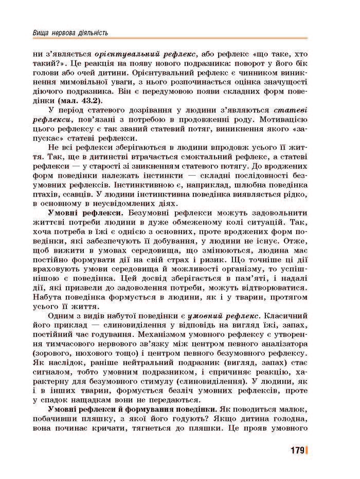 Підручник Біологія 8 клас Базанова 2016