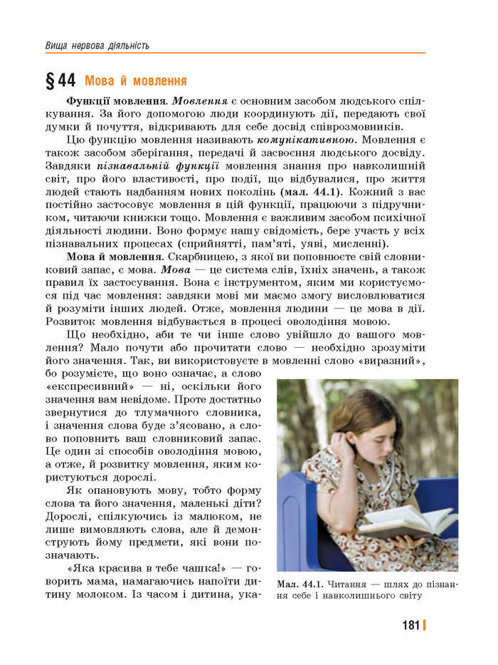 Підручник Біологія 8 клас Базанова 2016