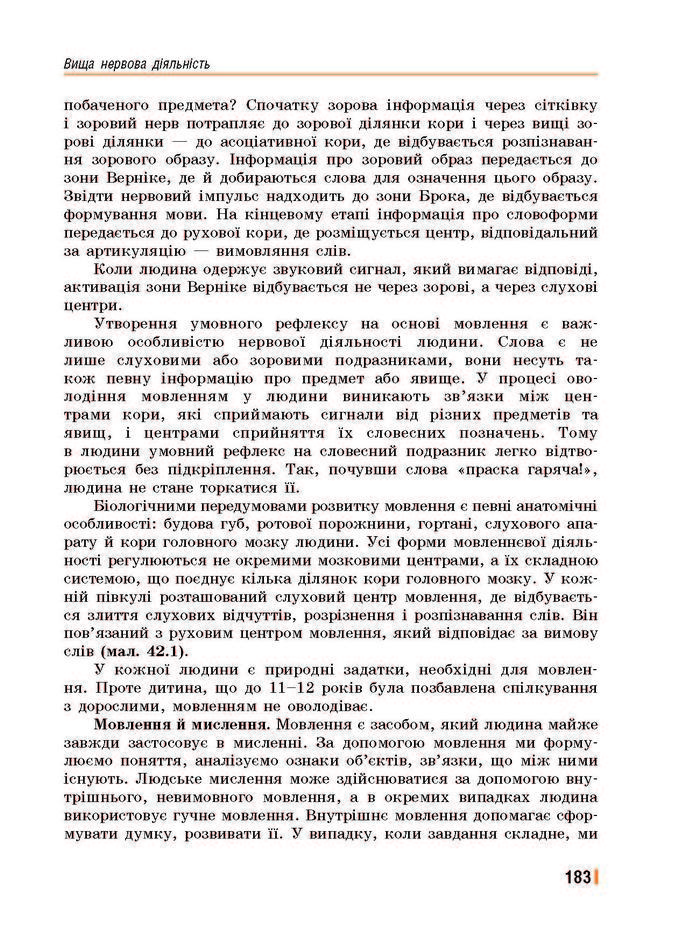 Підручник Біологія 8 клас Базанова 2016