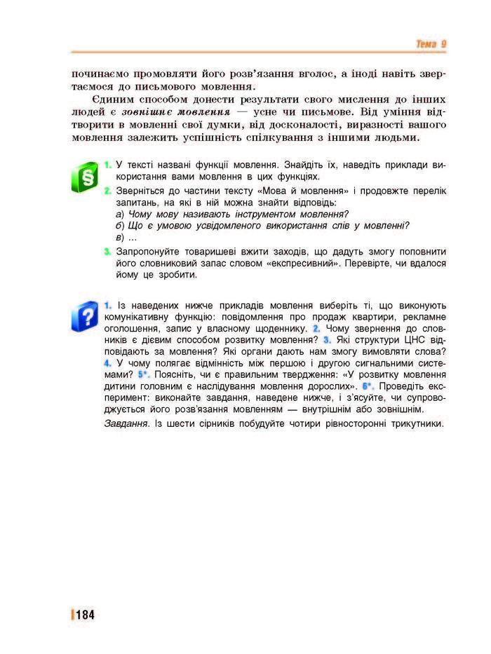 Підручник Біологія 8 клас Базанова 2016