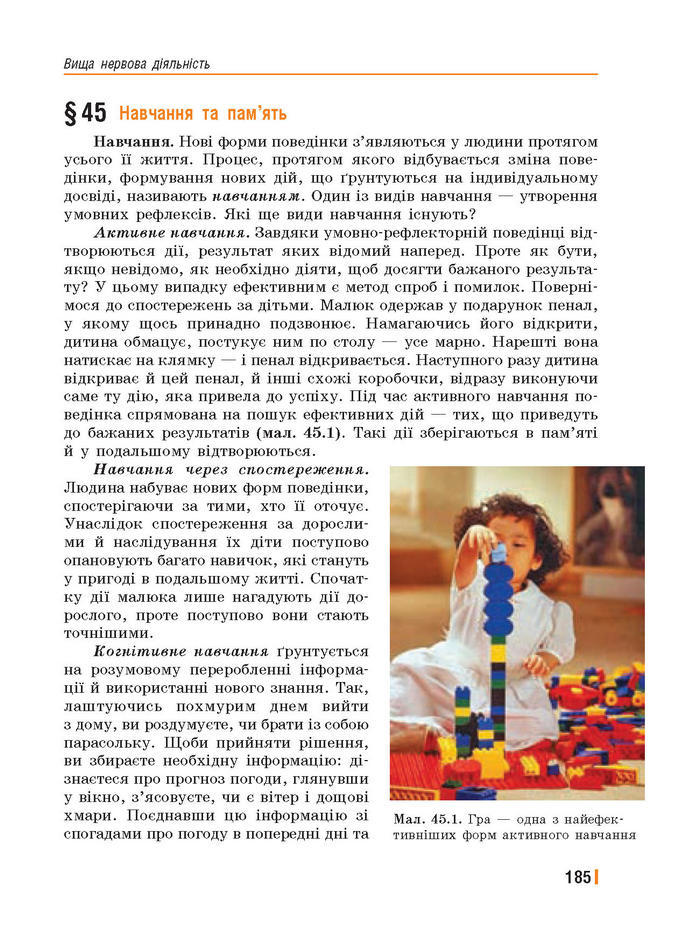 Підручник Біологія 8 клас Базанова 2016