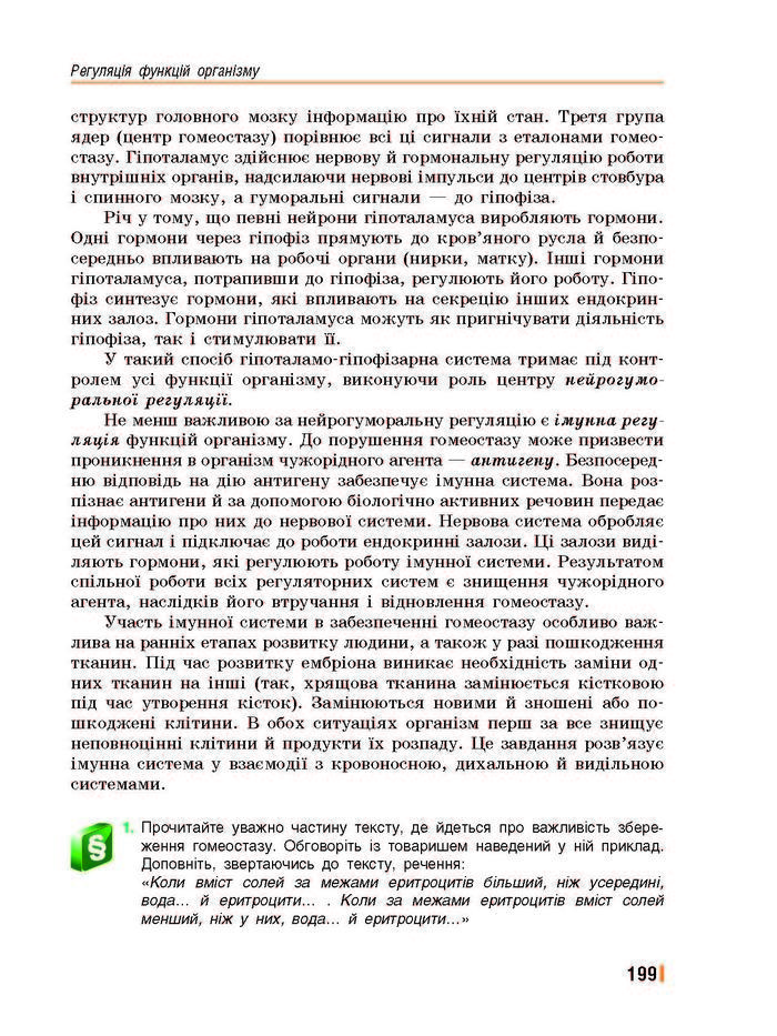Підручник Біологія 8 клас Базанова 2016