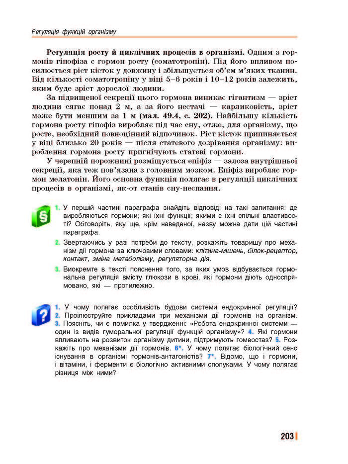 Підручник Біологія 8 клас Базанова 2016