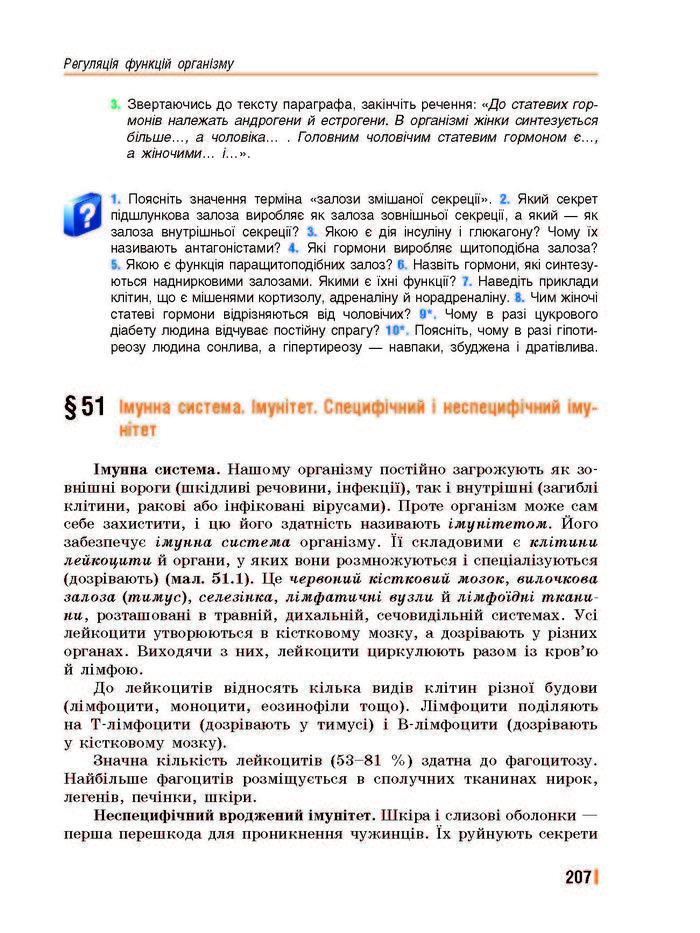 Підручник Біологія 8 клас Базанова 2016