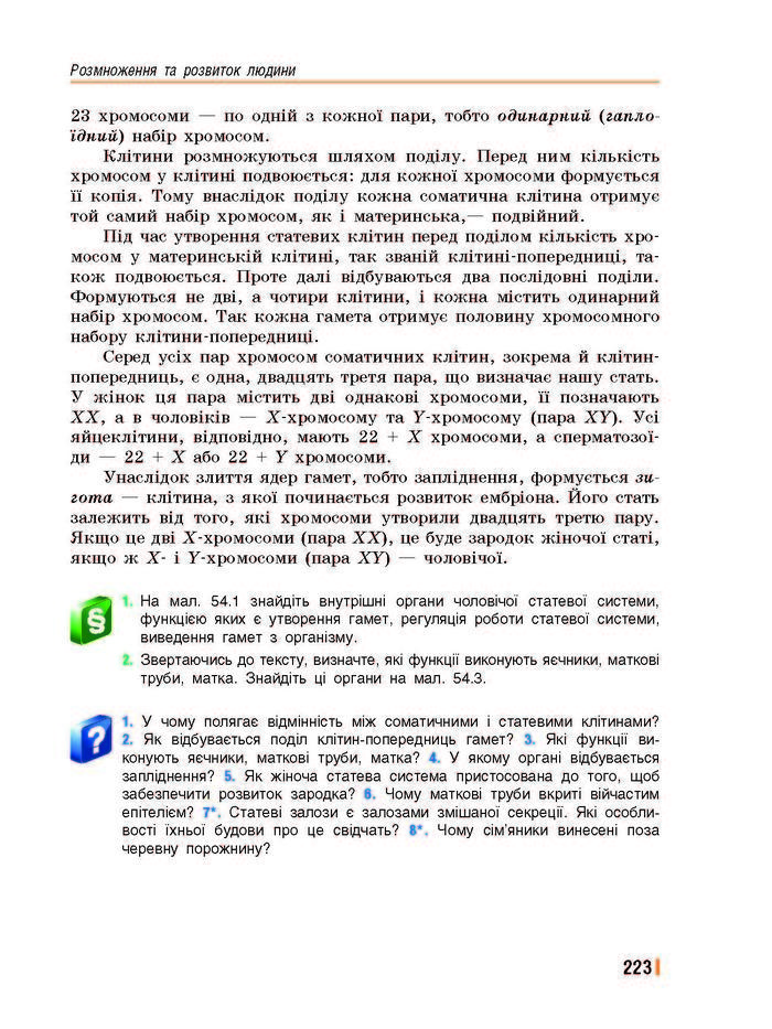 Підручник Біологія 8 клас Базанова 2016