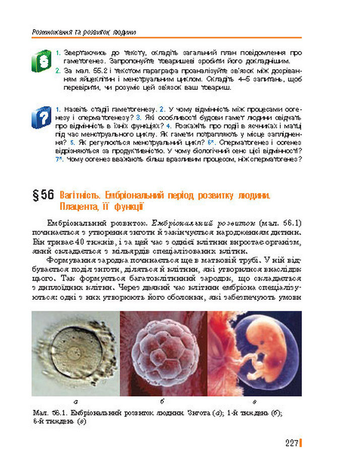 Підручник Біологія 8 клас Базанова 2016