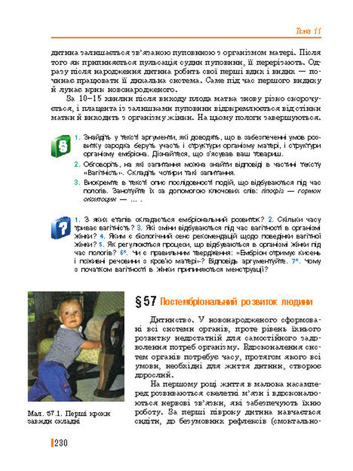 Підручник Біологія 8 клас Базанова 2016
