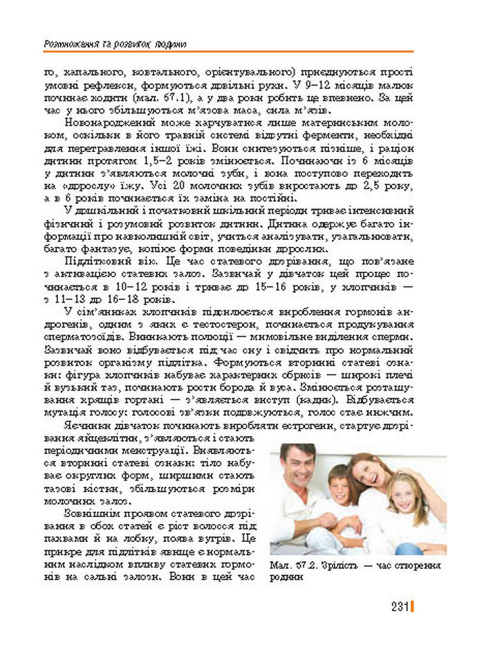 Підручник Біологія 8 клас Базанова 2016