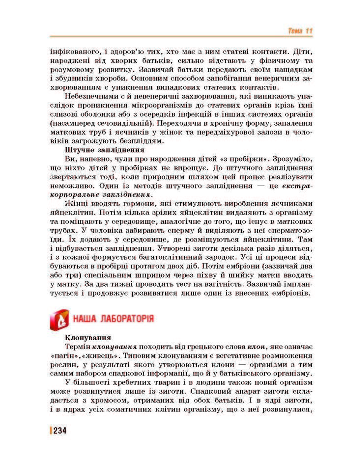 Підручник Біологія 8 клас Базанова 2016