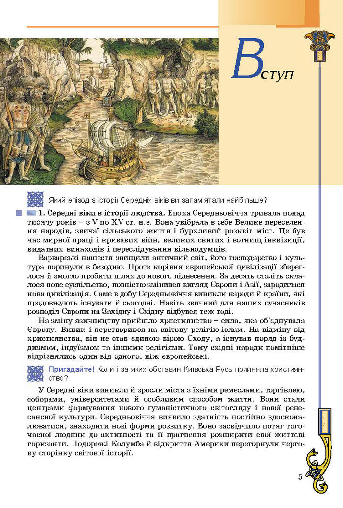 Підручник Всесвітня історія 8 клас Подаляк 2016