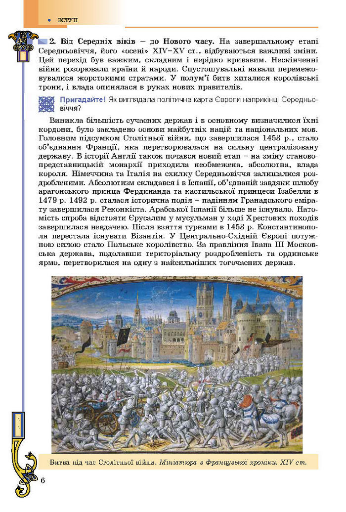 Підручник Всесвітня історія 8 клас Подаляк 2016