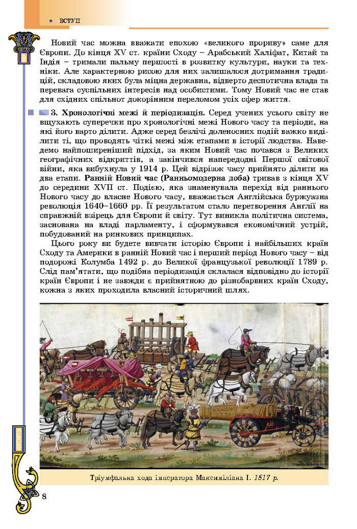 Підручник Всесвітня історія 8 клас Подаляк 2016