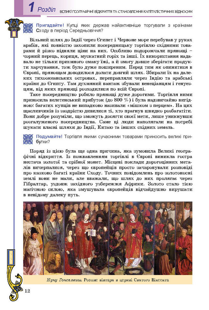 Підручник Всесвітня історія 8 клас Подаляк 2016