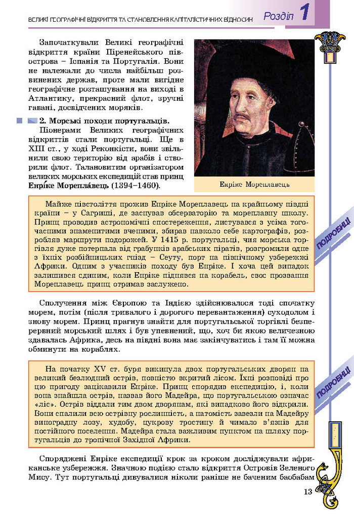Підручник Всесвітня історія 8 клас Подаляк 2016
