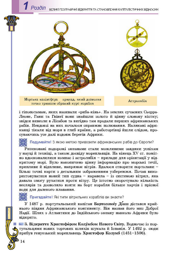 Підручник Всесвітня історія 8 клас Подаляк 2016