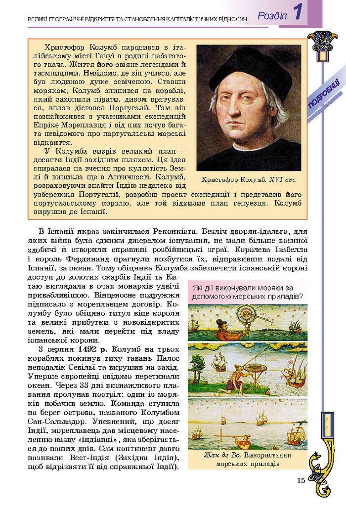 Підручник Всесвітня історія 8 клас Подаляк 2016