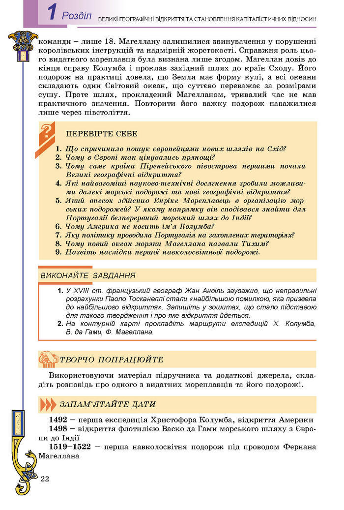 Підручник Всесвітня історія 8 клас Подаляк 2016