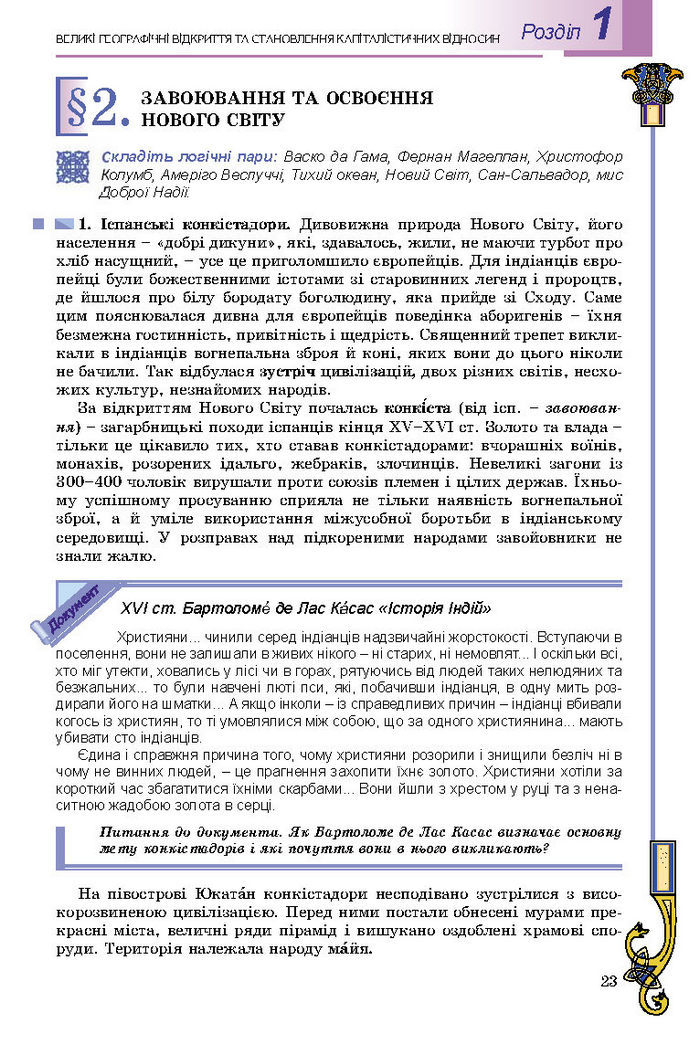 Підручник Всесвітня історія 8 клас Подаляк 2016