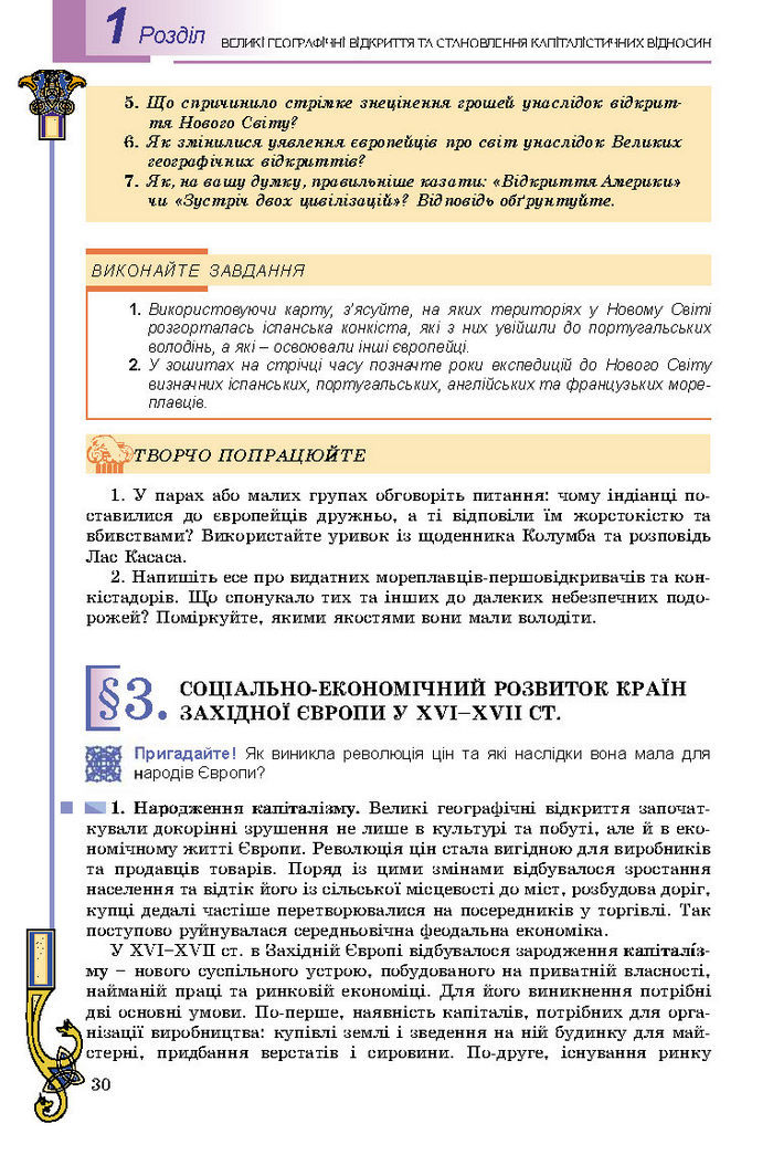 Підручник Всесвітня історія 8 клас Подаляк 2016