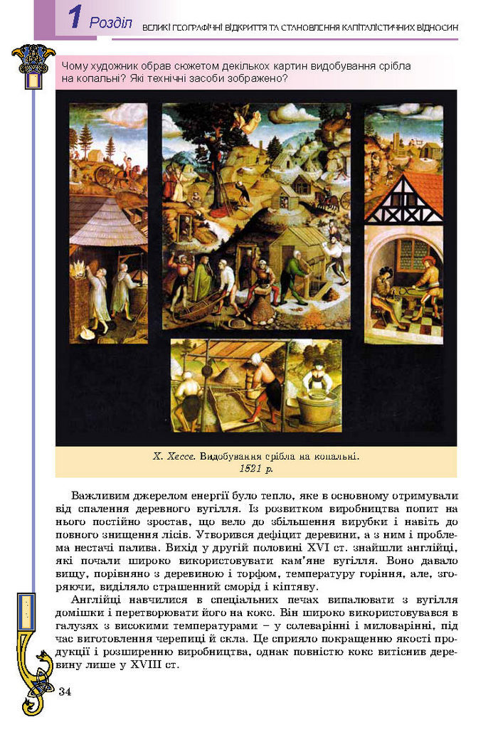 Підручник Всесвітня історія 8 клас Подаляк 2016