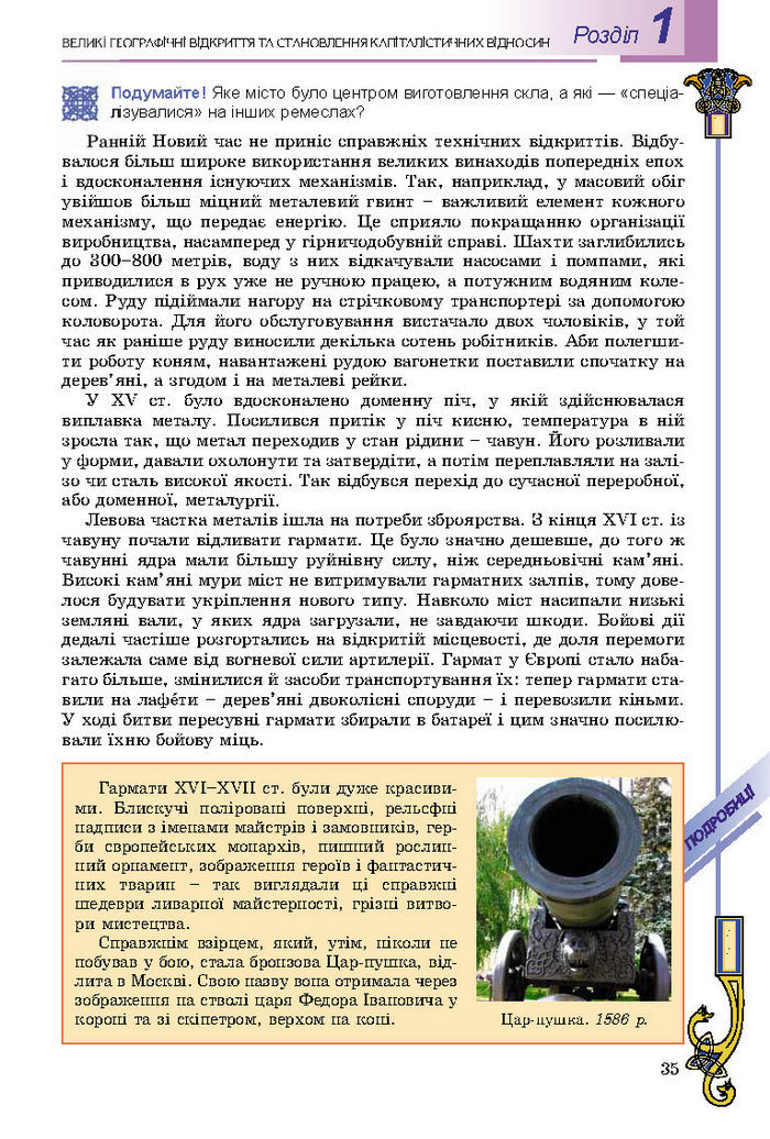 Підручник Всесвітня історія 8 клас Подаляк 2016