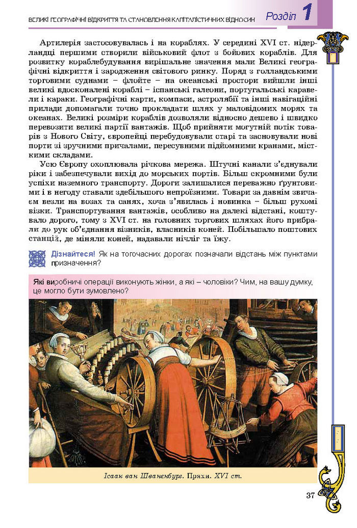 Підручник Всесвітня історія 8 клас Подаляк 2016