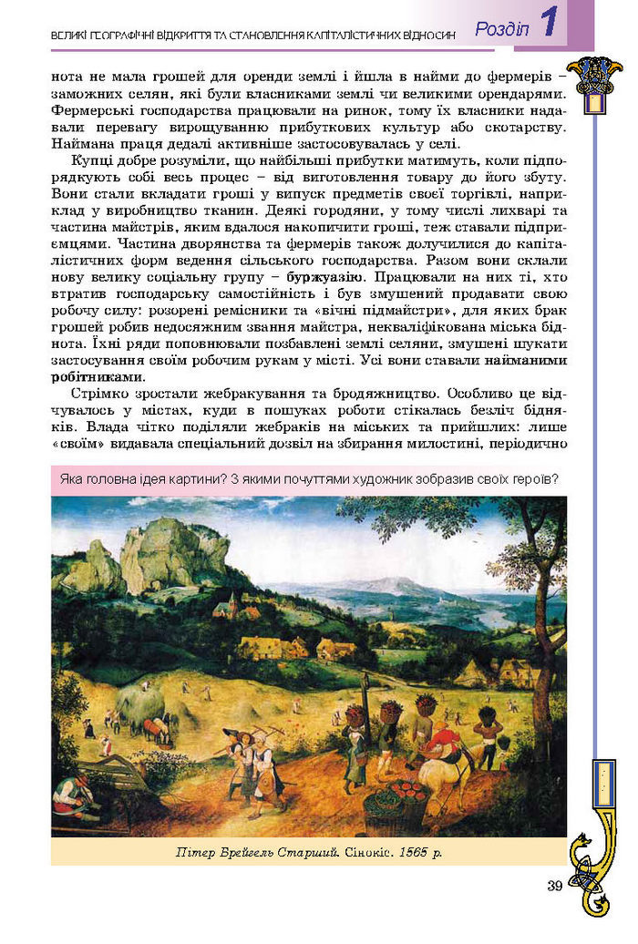 Підручник Всесвітня історія 8 клас Подаляк 2016