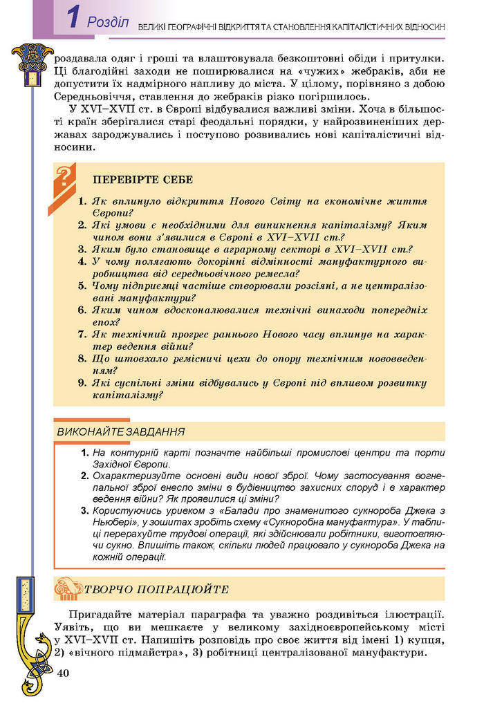 Підручник Всесвітня історія 8 клас Подаляк 2016