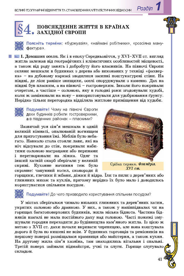Підручник Всесвітня історія 8 клас Подаляк 2016