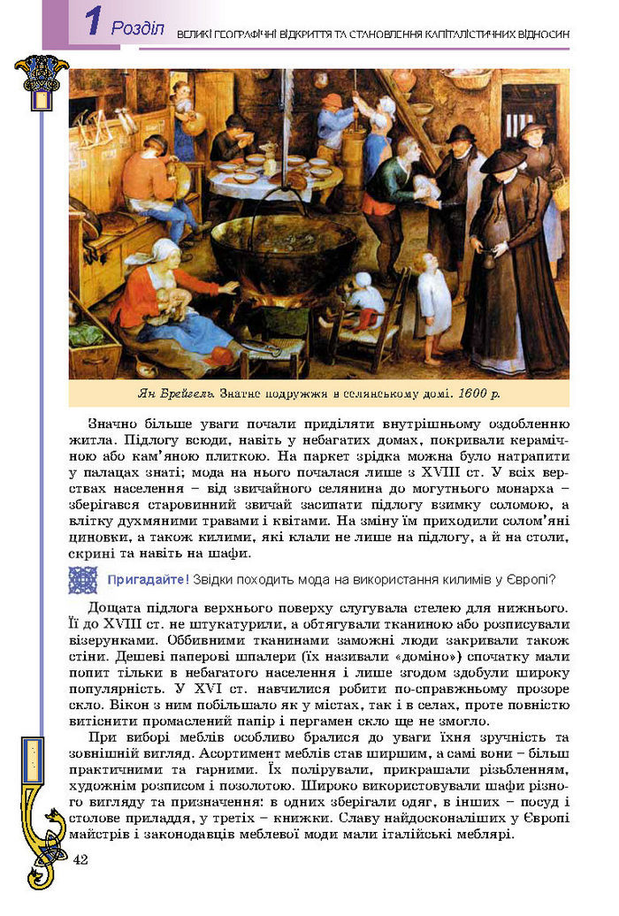 Підручник Всесвітня історія 8 клас Подаляк 2016