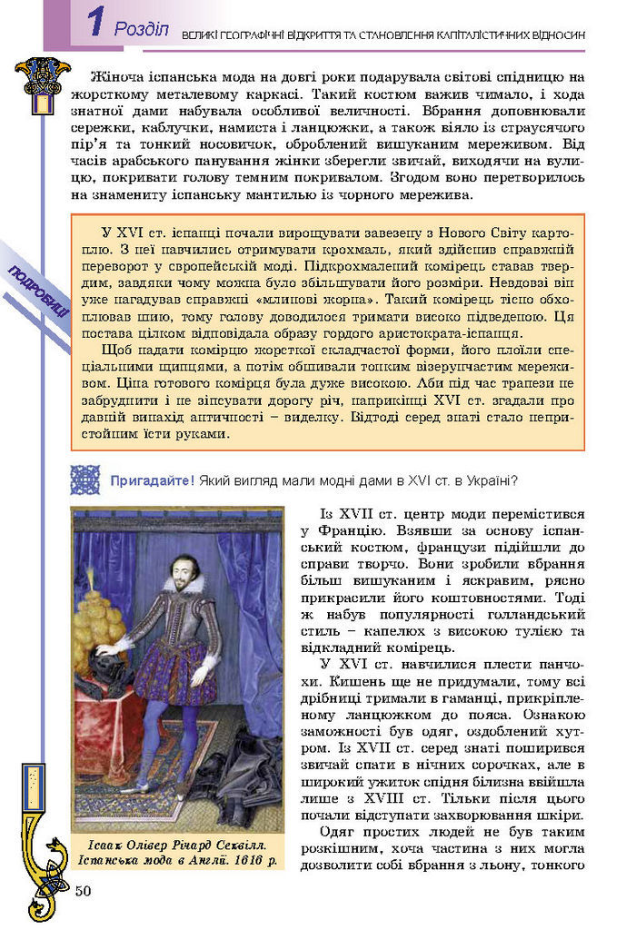 Підручник Всесвітня історія 8 клас Подаляк 2016