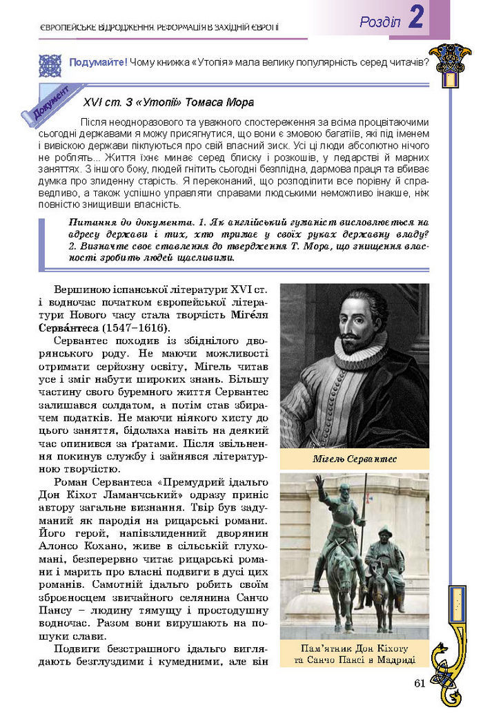 Підручник Всесвітня історія 8 клас Подаляк 2016