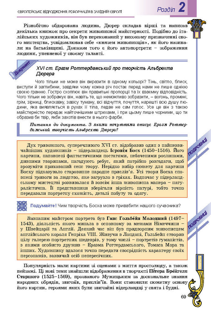 Підручник Всесвітня історія 8 клас Подаляк 2016