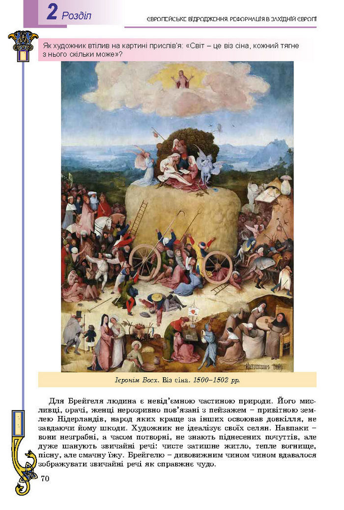 Підручник Всесвітня історія 8 клас Подаляк 2016
