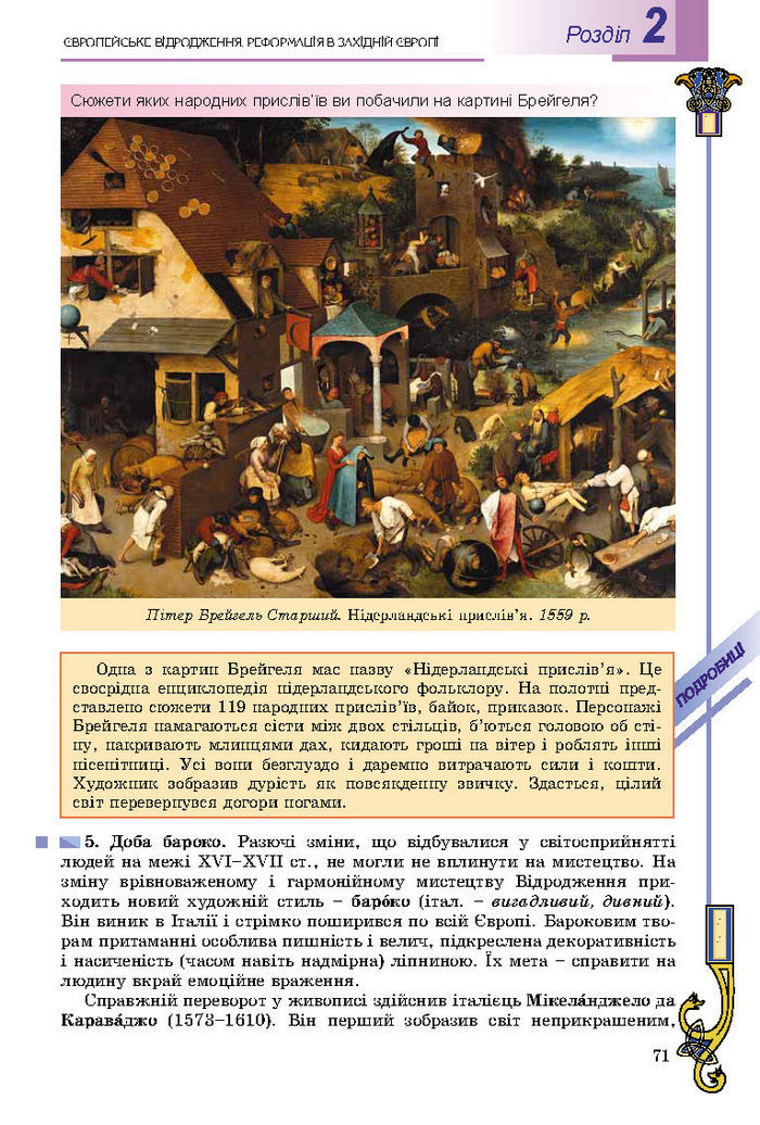 Підручник Всесвітня історія 8 клас Подаляк 2016