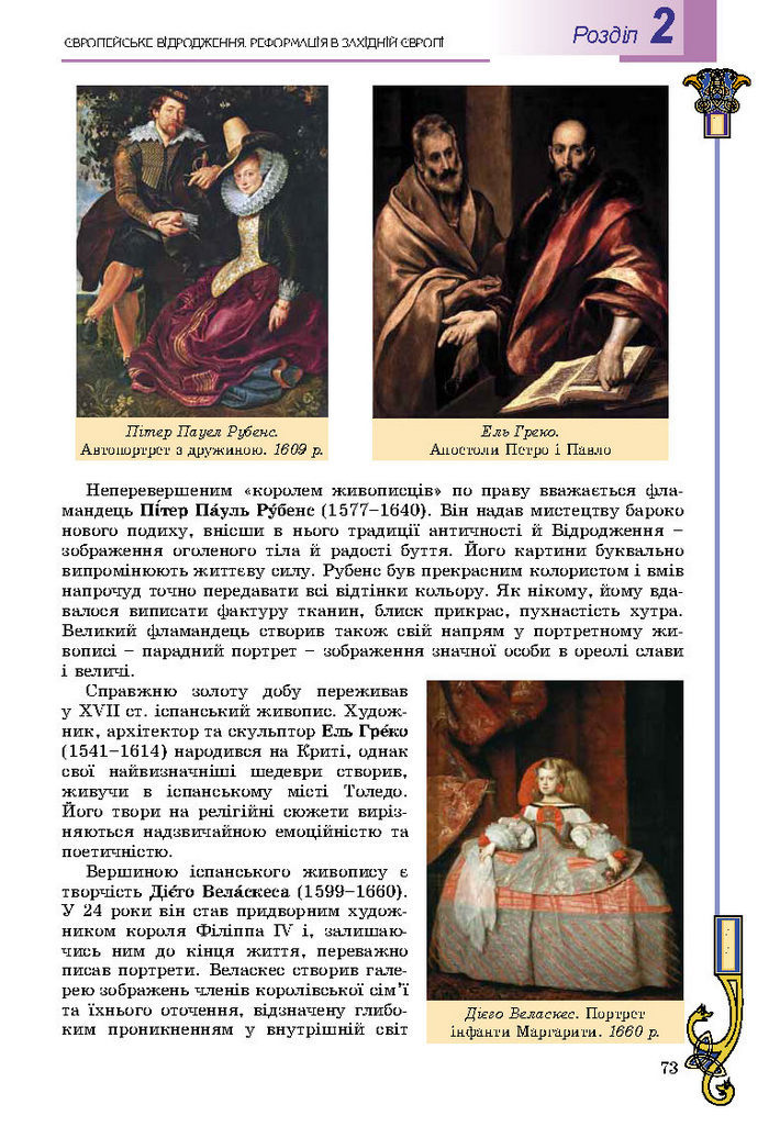 Підручник Всесвітня історія 8 клас Подаляк 2016