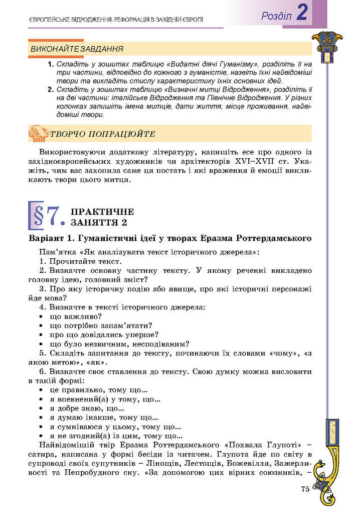 Підручник Всесвітня історія 8 клас Подаляк 2016