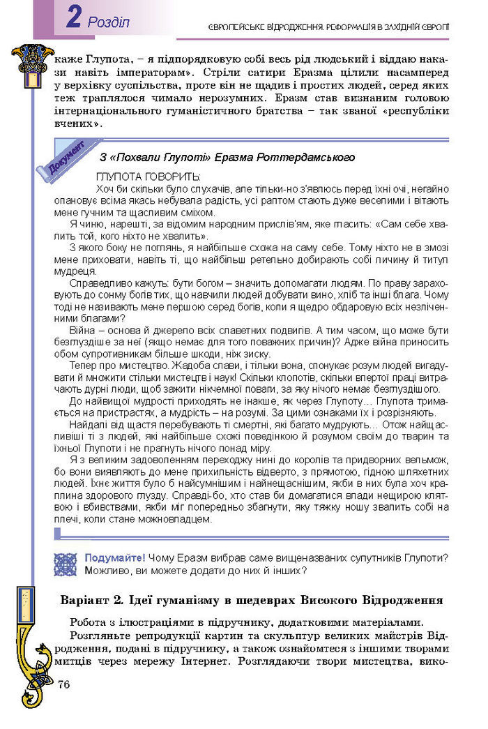 Підручник Всесвітня історія 8 клас Подаляк 2016