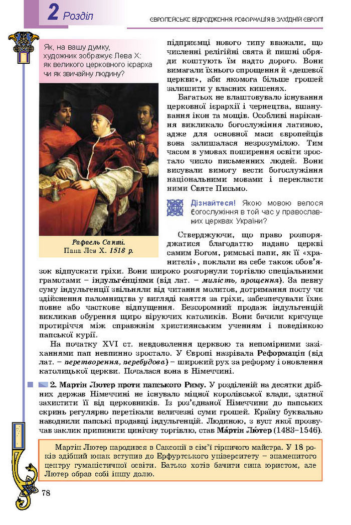 Підручник Всесвітня історія 8 клас Подаляк 2016