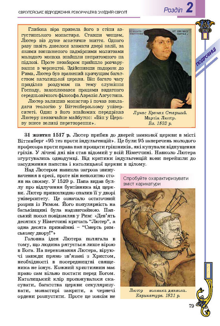 Підручник Всесвітня історія 8 клас Подаляк 2016
