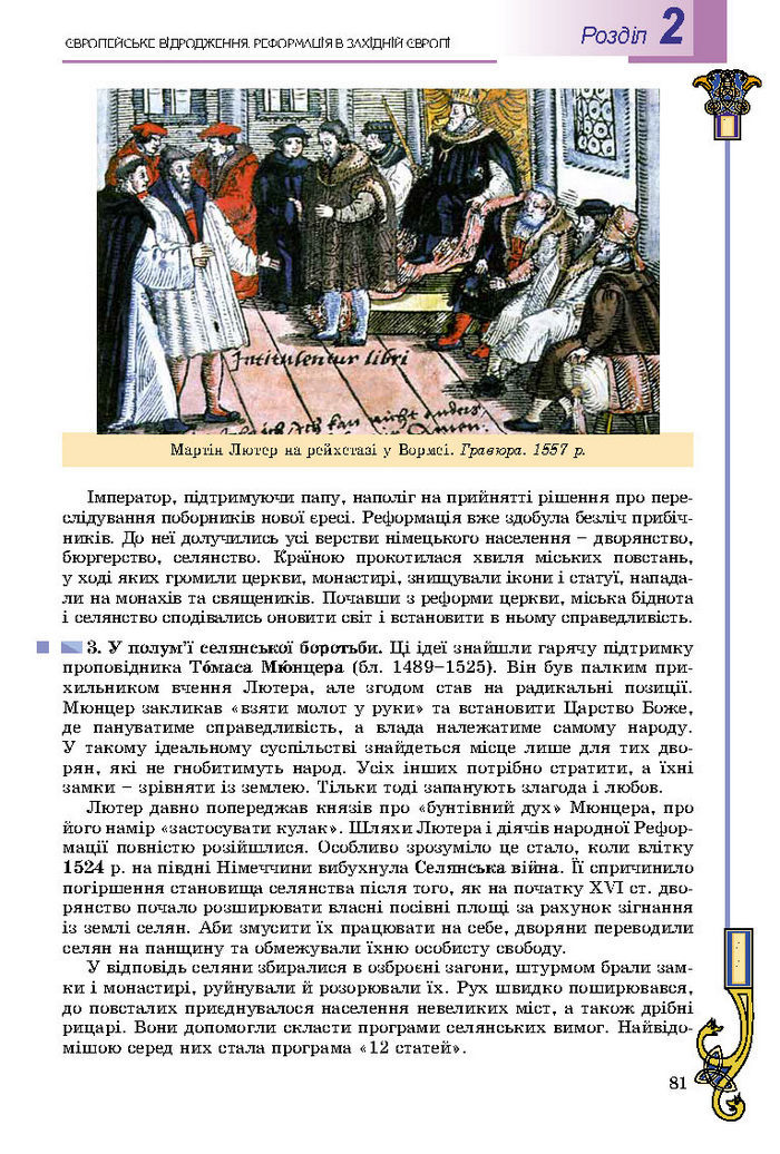 Підручник Всесвітня історія 8 клас Подаляк 2016