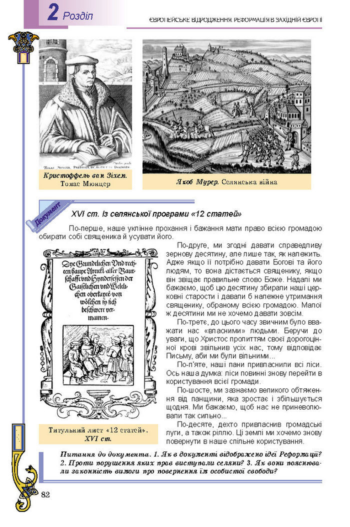 Підручник Всесвітня історія 8 клас Подаляк 2016
