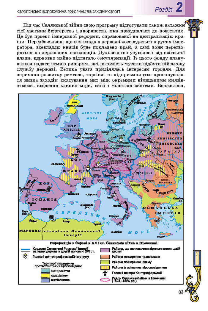 Підручник Всесвітня історія 8 клас Подаляк 2016