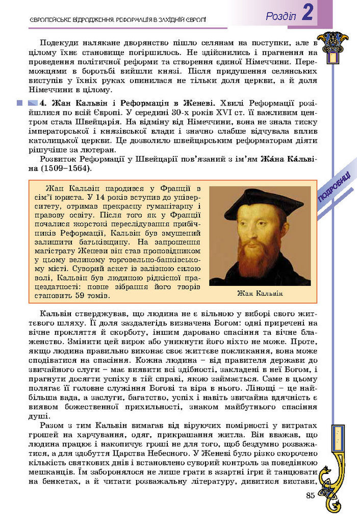 Підручник Всесвітня історія 8 клас Подаляк 2016